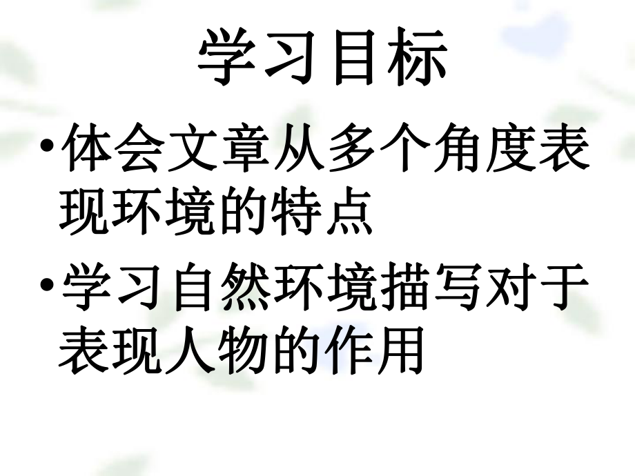 课件：在烈日和暴雨下精品教育.ppt_第3页