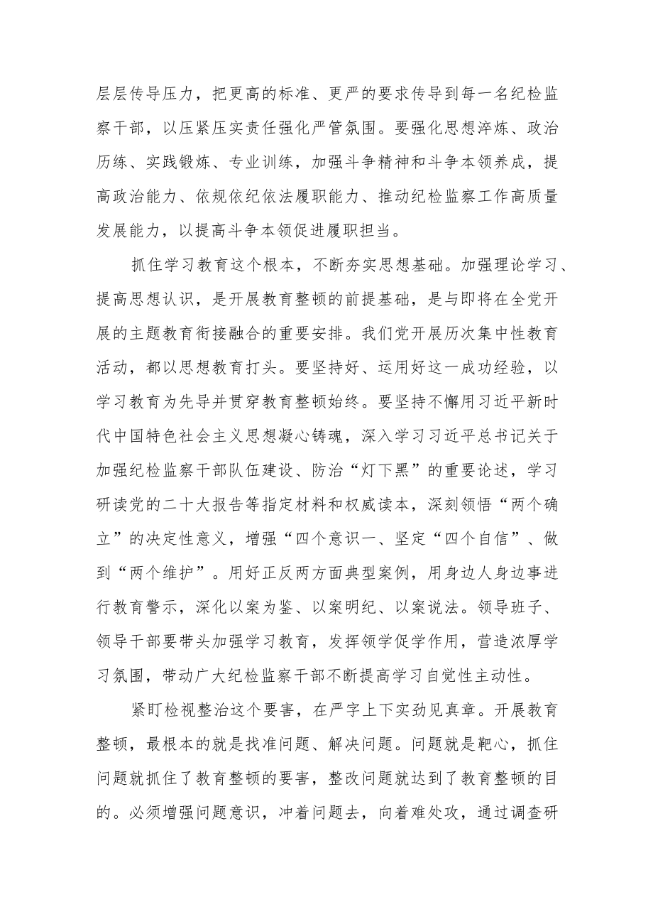 2023学习贯彻全国纪检监察干部队伍教育整顿动员部署会议精神心得体会（参考范文三篇）.docx_第2页