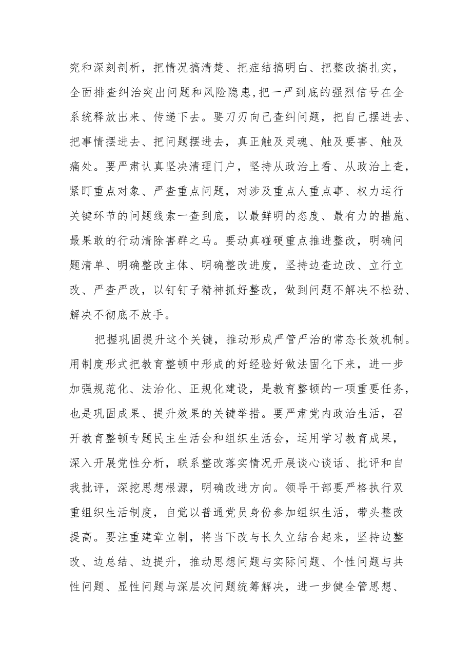 2023学习贯彻全国纪检监察干部队伍教育整顿动员部署会议精神心得体会（参考范文三篇）.docx_第3页