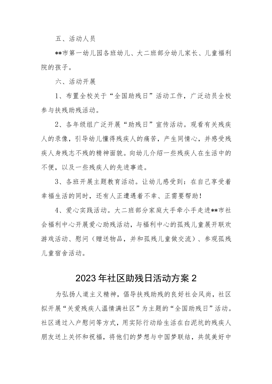 2023年学校助残日活动方案汇编4篇.docx_第2页