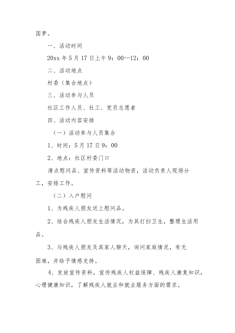 2023年学校助残日活动方案汇编4篇.docx_第3页