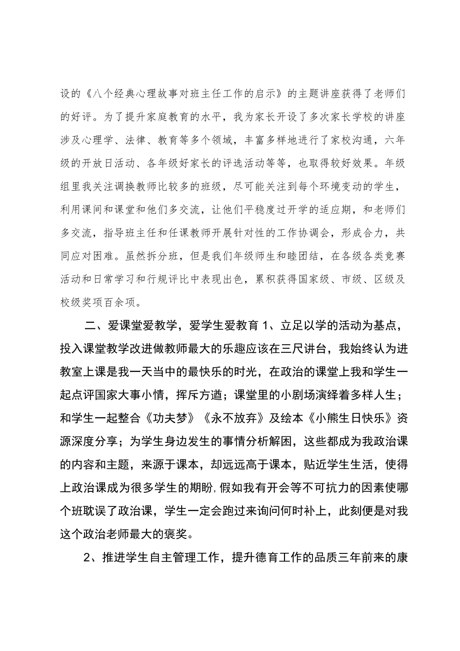 中学政教主任述职报告.docx_第3页