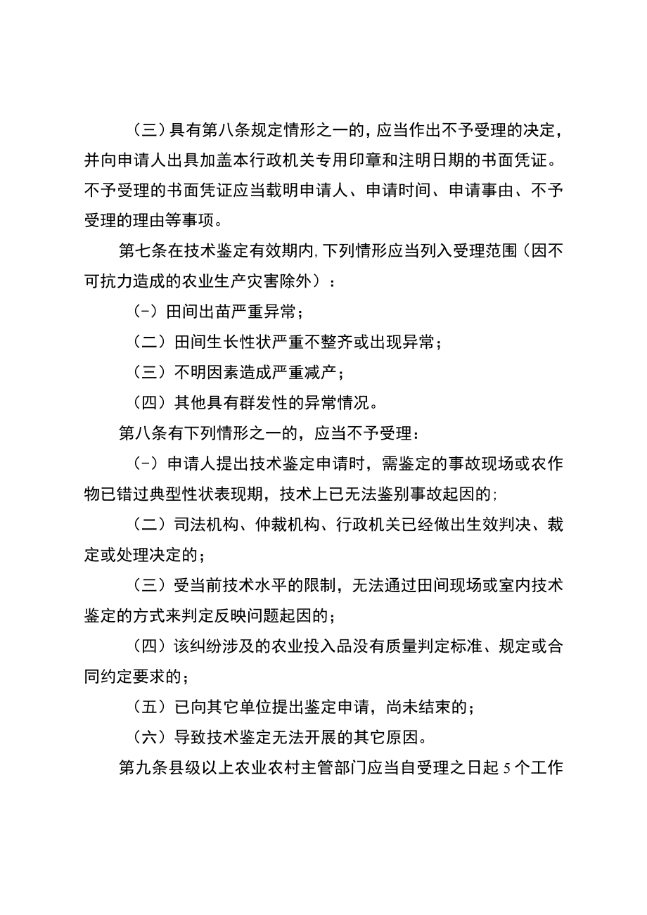 《江苏省农作物生产事故技术鉴定办法》全文及附表.docx_第3页