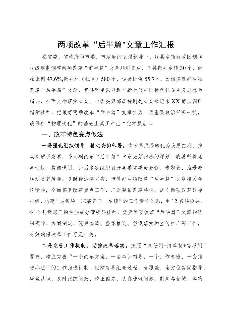 两项改革汇报.docx_第1页