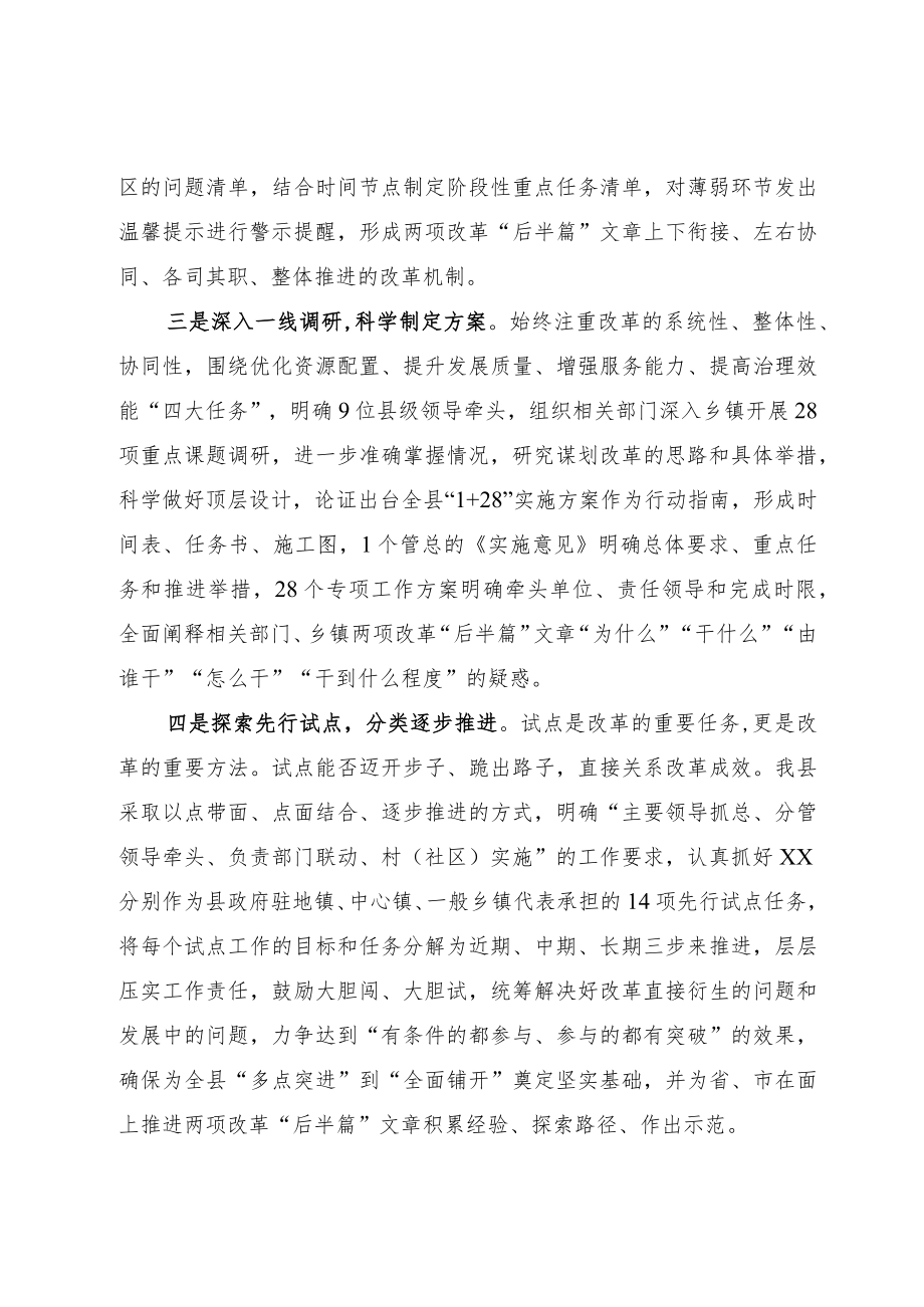 两项改革汇报.docx_第2页