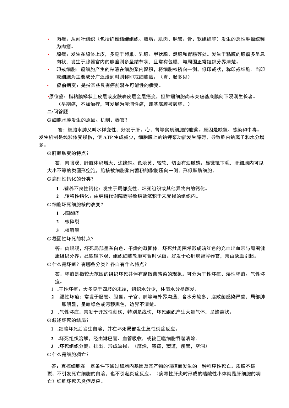 临床病理学(康复)重点知识总结.docx_第2页