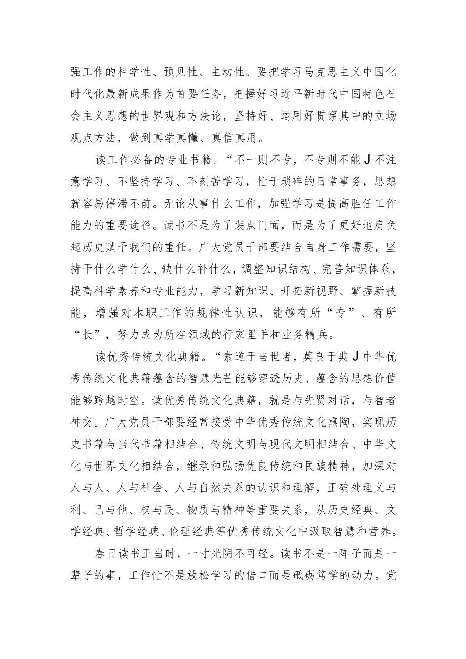 【中心组研讨发言】把读书当作工作责任、精神追求.docx_第3页