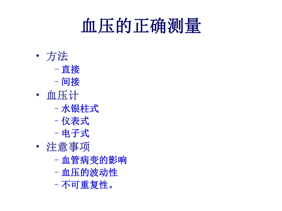 社区高血压和糖尿病非药物治疗与健康教育名师编辑PPT课件.ppt_第3页