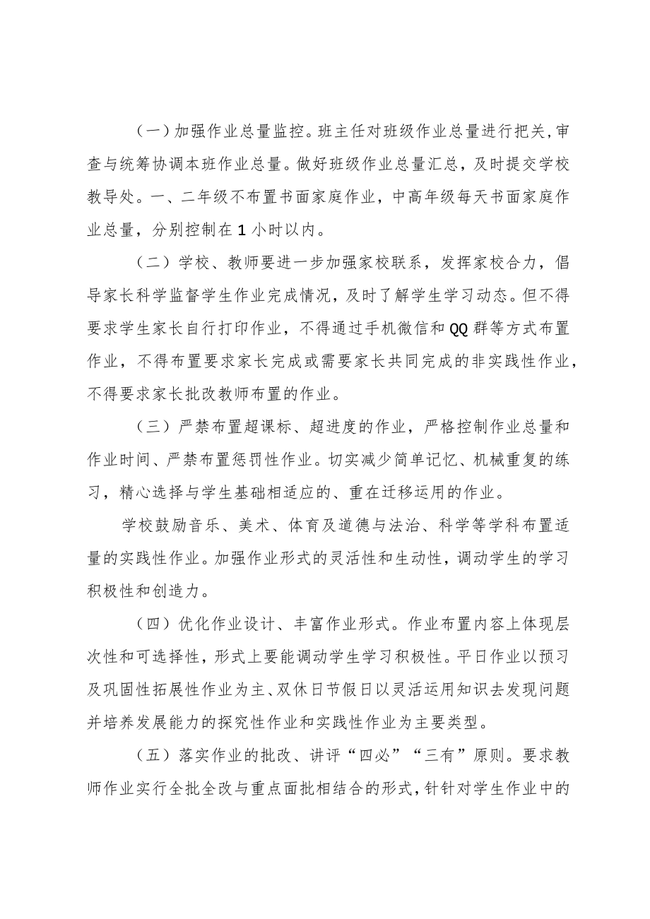 XX学校“双减”政策下作业管理自查报告.docx_第2页