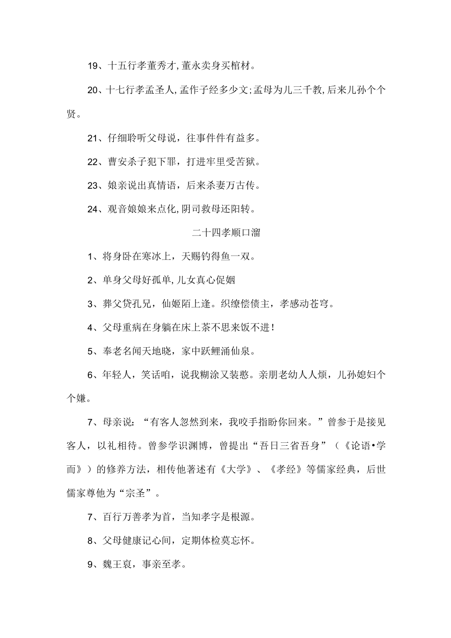 二十四孝顺口溜 （新编4份）.docx_第2页