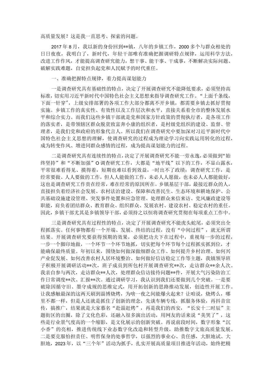 乡镇党委书记在大兴调查研究专题辅导班上的发言.docx_第2页