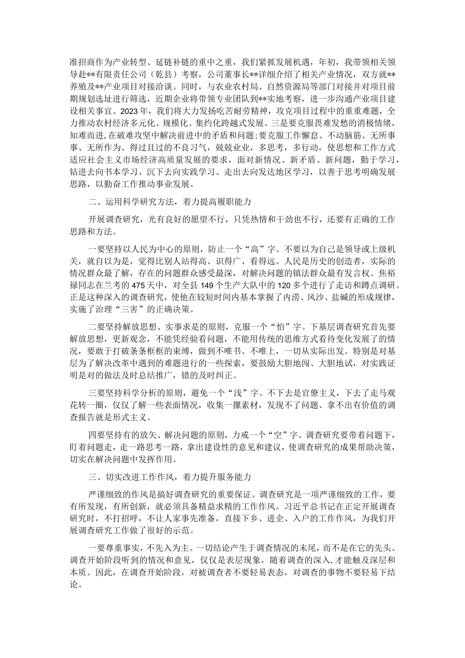 乡镇党委书记在大兴调查研究专题辅导班上的发言.docx_第3页