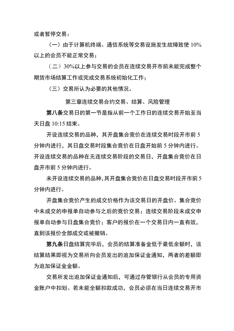 3．上海期货交易所连续交易细则（修订版）.docx_第2页