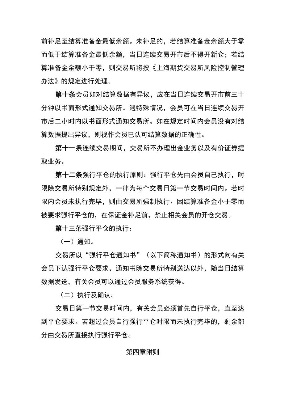 3．上海期货交易所连续交易细则（修订版）.docx_第3页