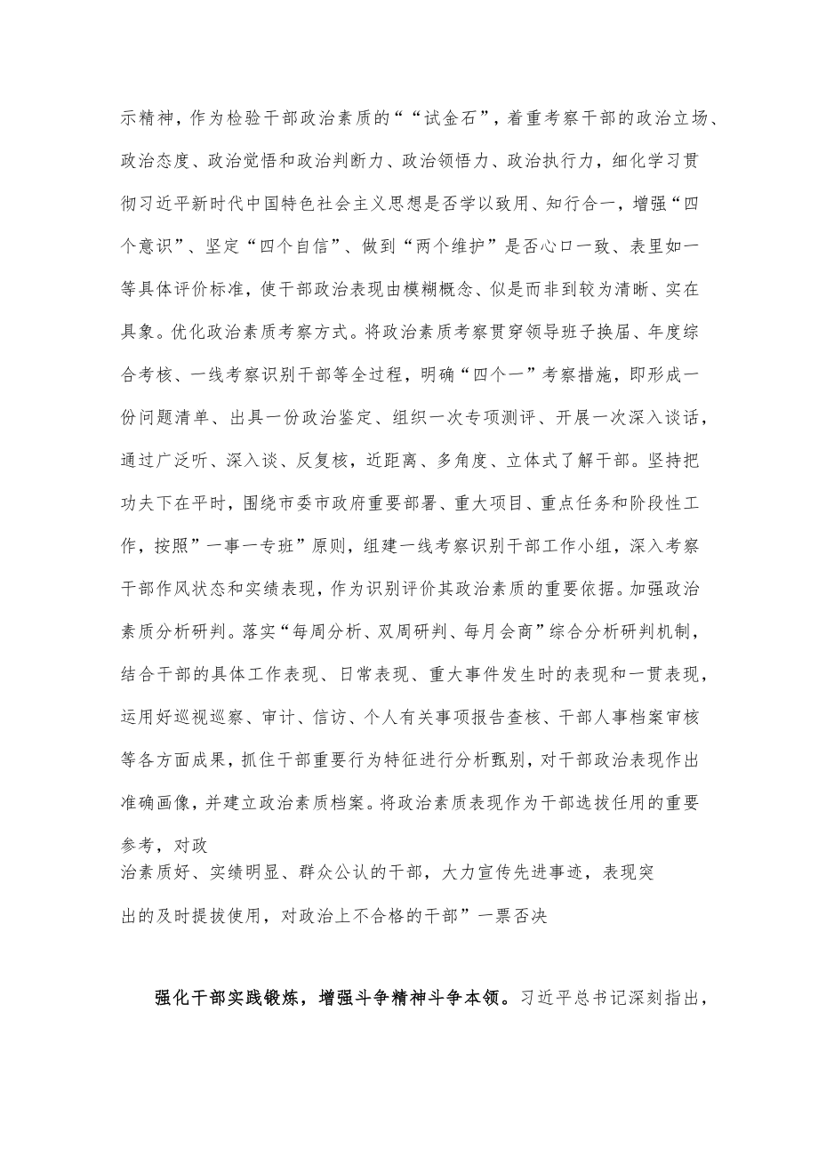 2023年组织部长主题教育读书班专题交流研讨发言材料4090字范文.docx_第3页