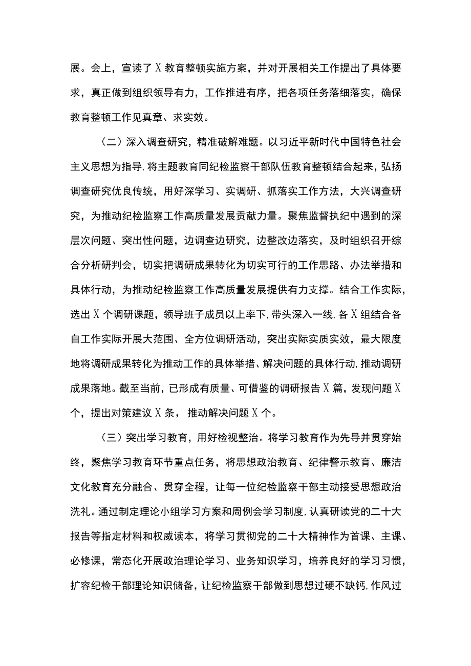 2023纪检监察干部队伍教育整顿学习教育阶段总结报告共三篇.docx_第2页