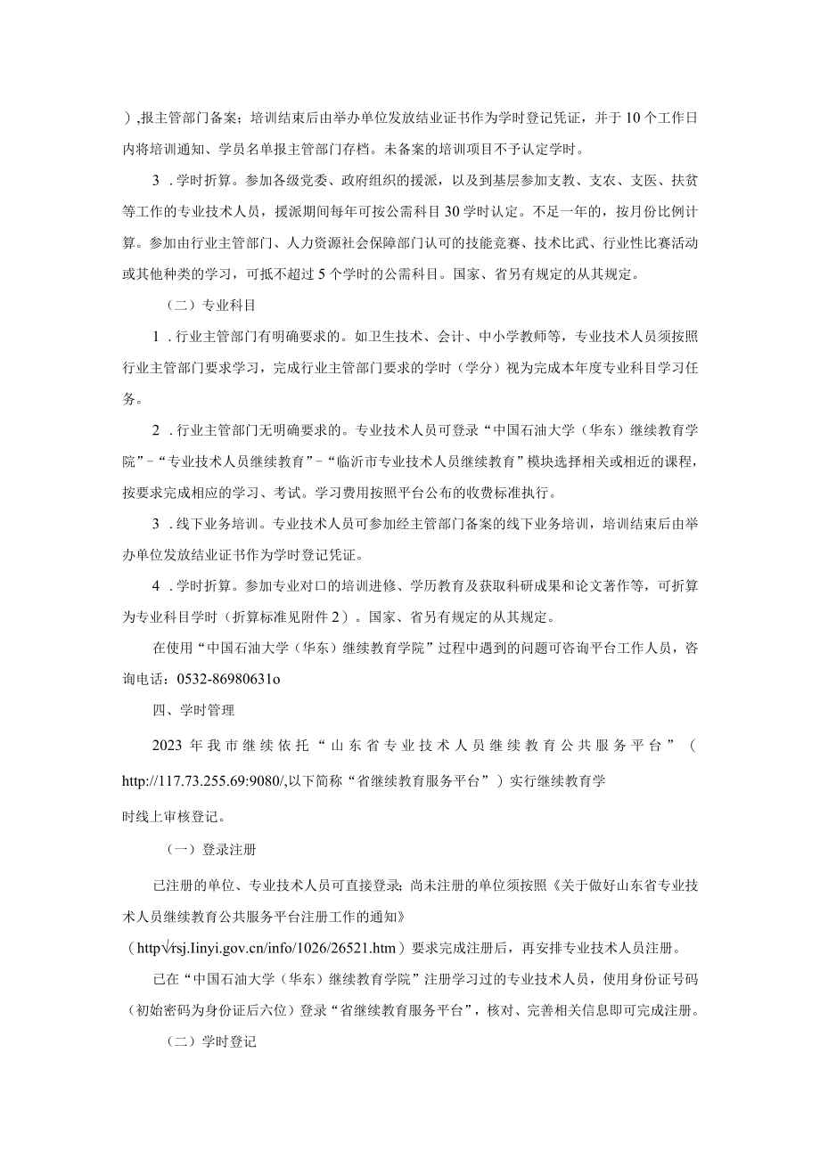 2023年度临沂市专业技术人员继续教育.docx_第2页