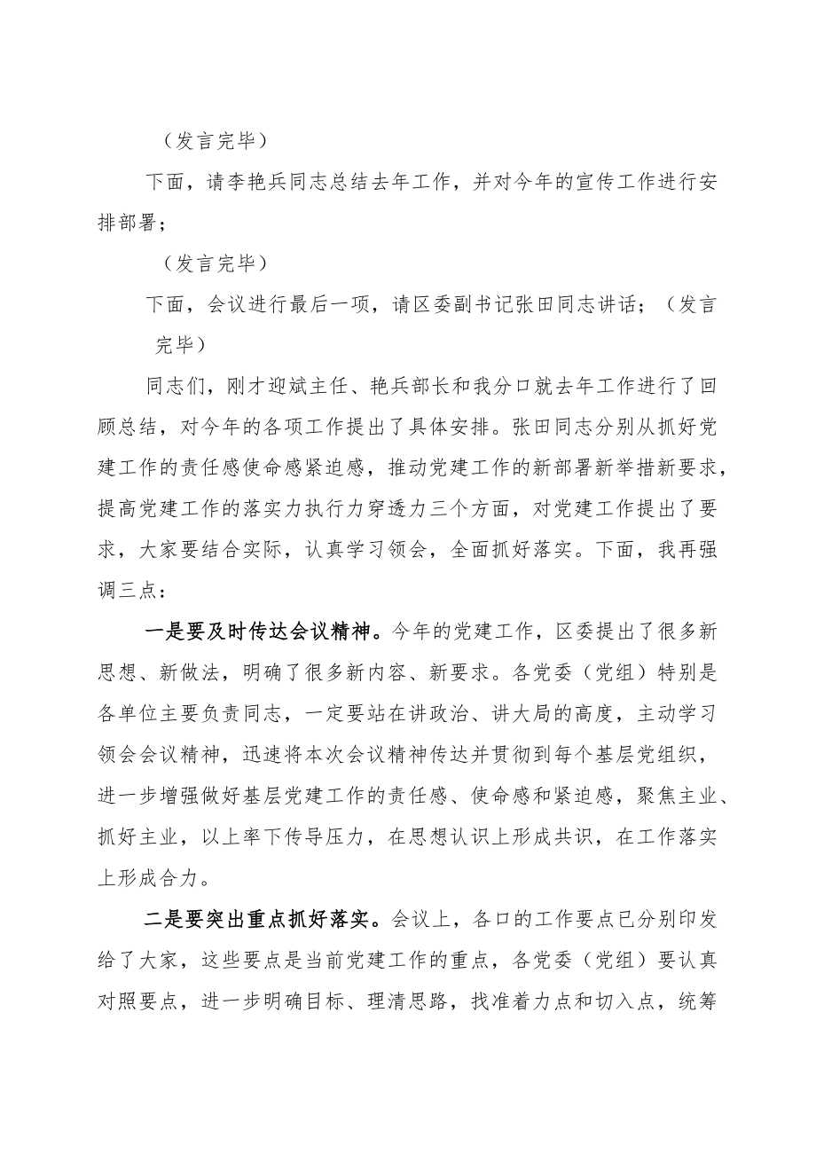 2023年全区党建工作会议主持词4.27.docx_第2页