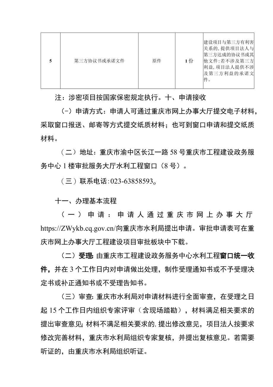 2023重庆大坝管理和保护范围内修建码头、鱼塘许可办事指南.docx_第3页