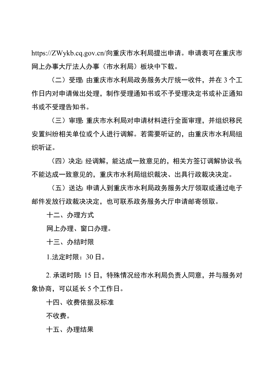 2023重庆移民安置纠纷调处办事指南.docx_第3页