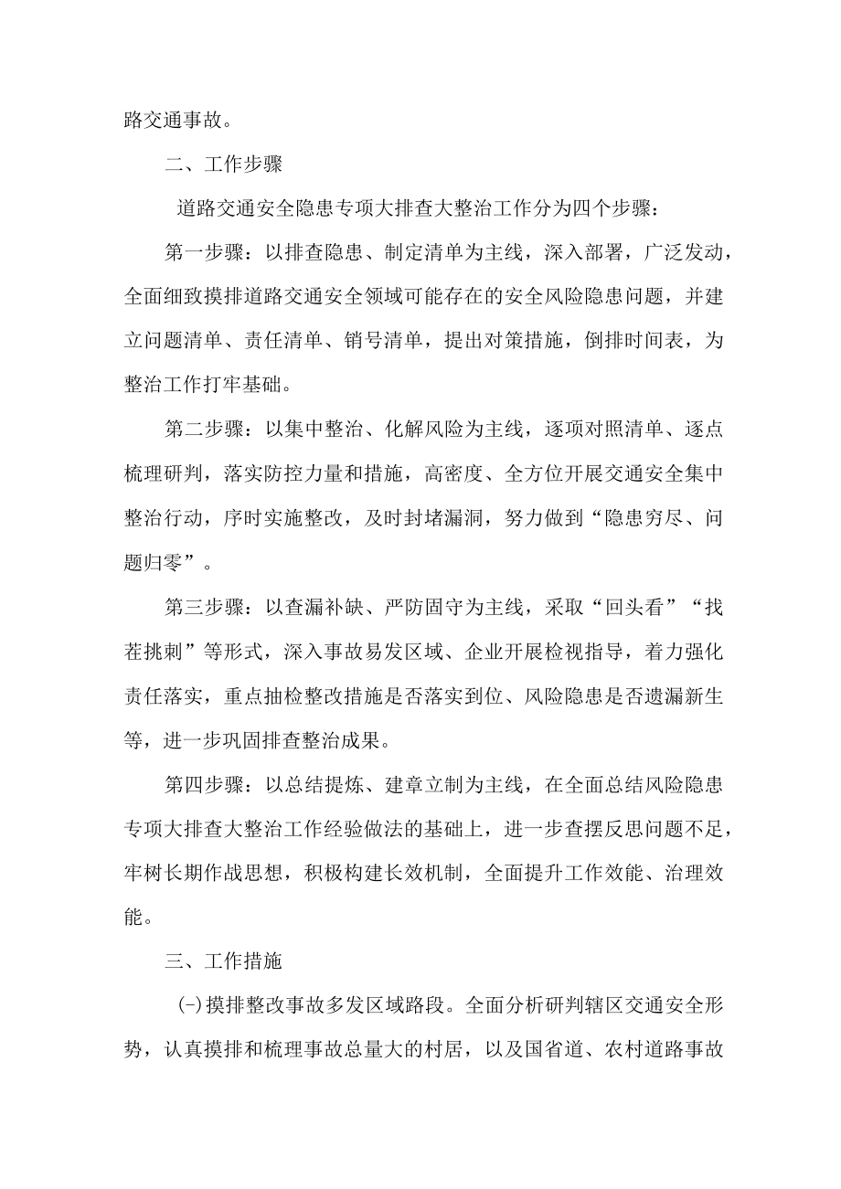 2023年学校开展重大事故隐患排查整治行动方案 （汇编6份）.docx_第2页