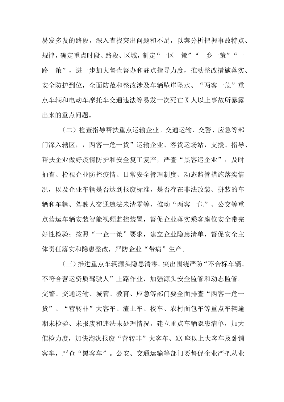 2023年学校开展重大事故隐患排查整治行动方案 （汇编6份）.docx_第3页