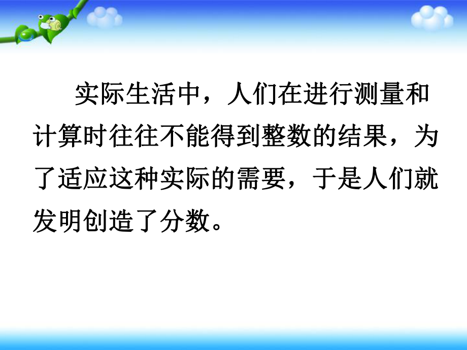 课件分数的意义精品教育.ppt_第3页