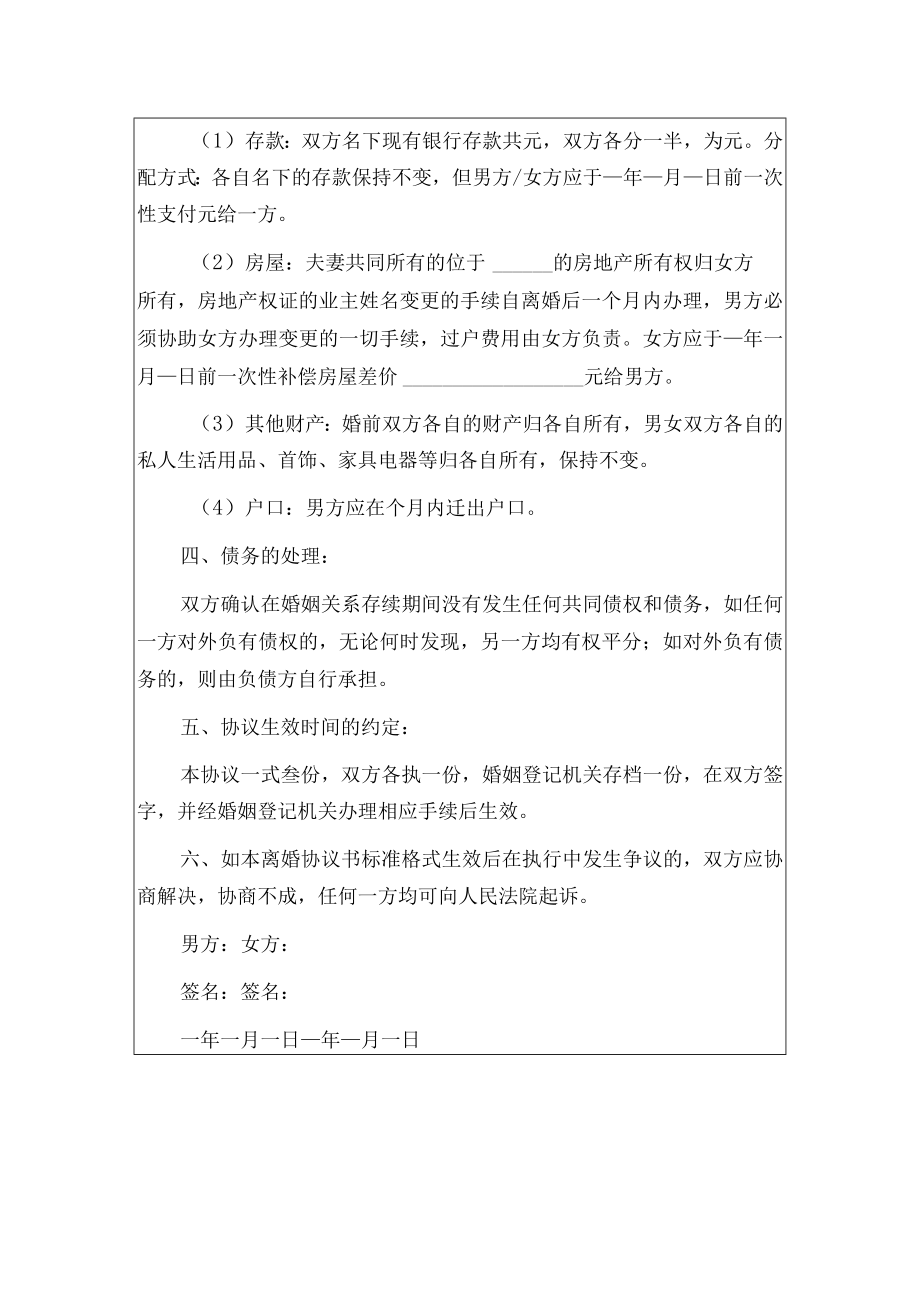 2023离婚协议范本（简单版）.docx_第2页