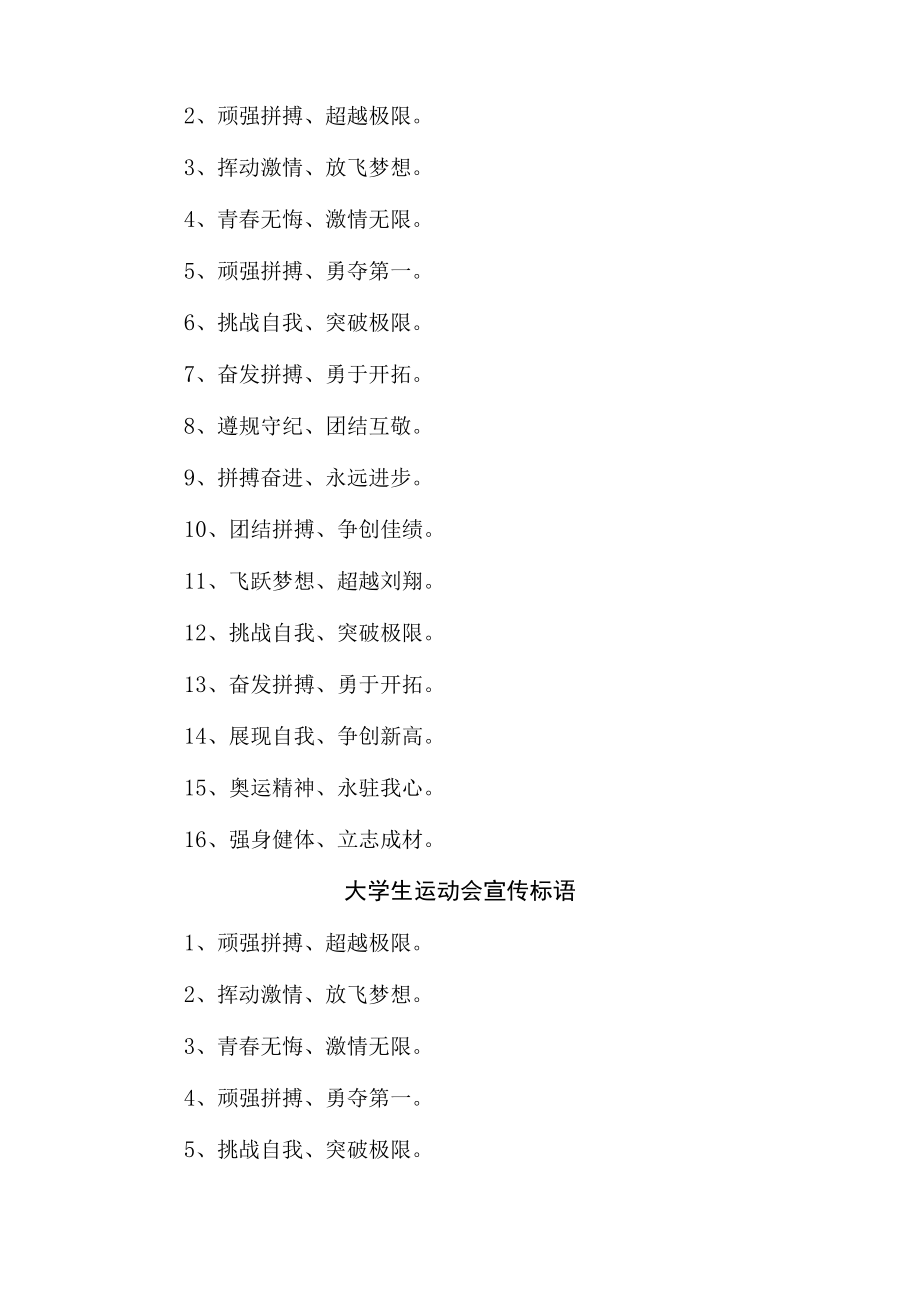 2023年第XX届大学生运动会宣传标语 （合计4份）.docx_第2页