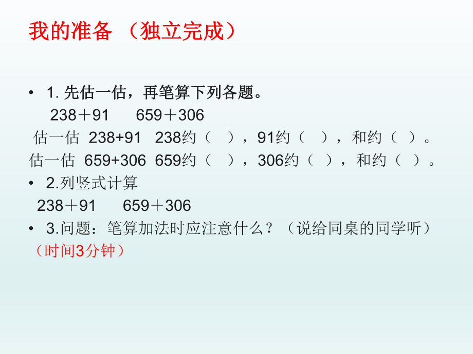 课改加法2精品教育.ppt_第2页