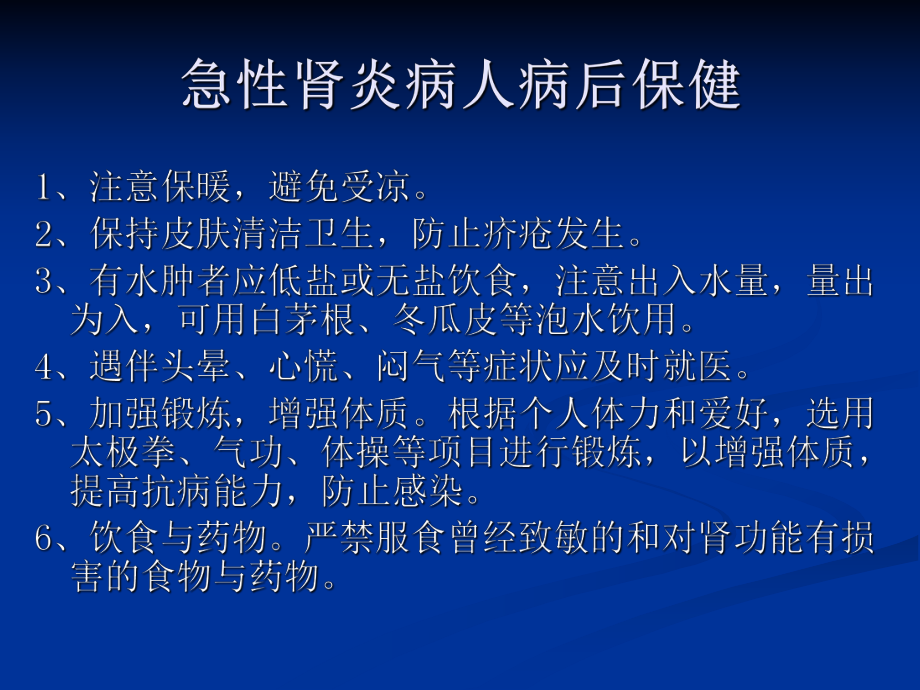 肾脏病保健.ppt_第3页