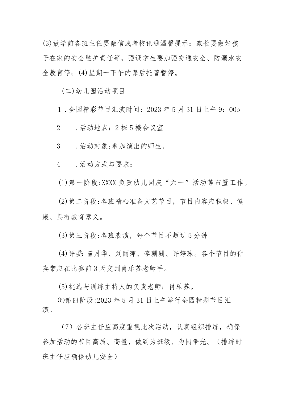 2023庆祝“六一”活动方案.docx_第2页