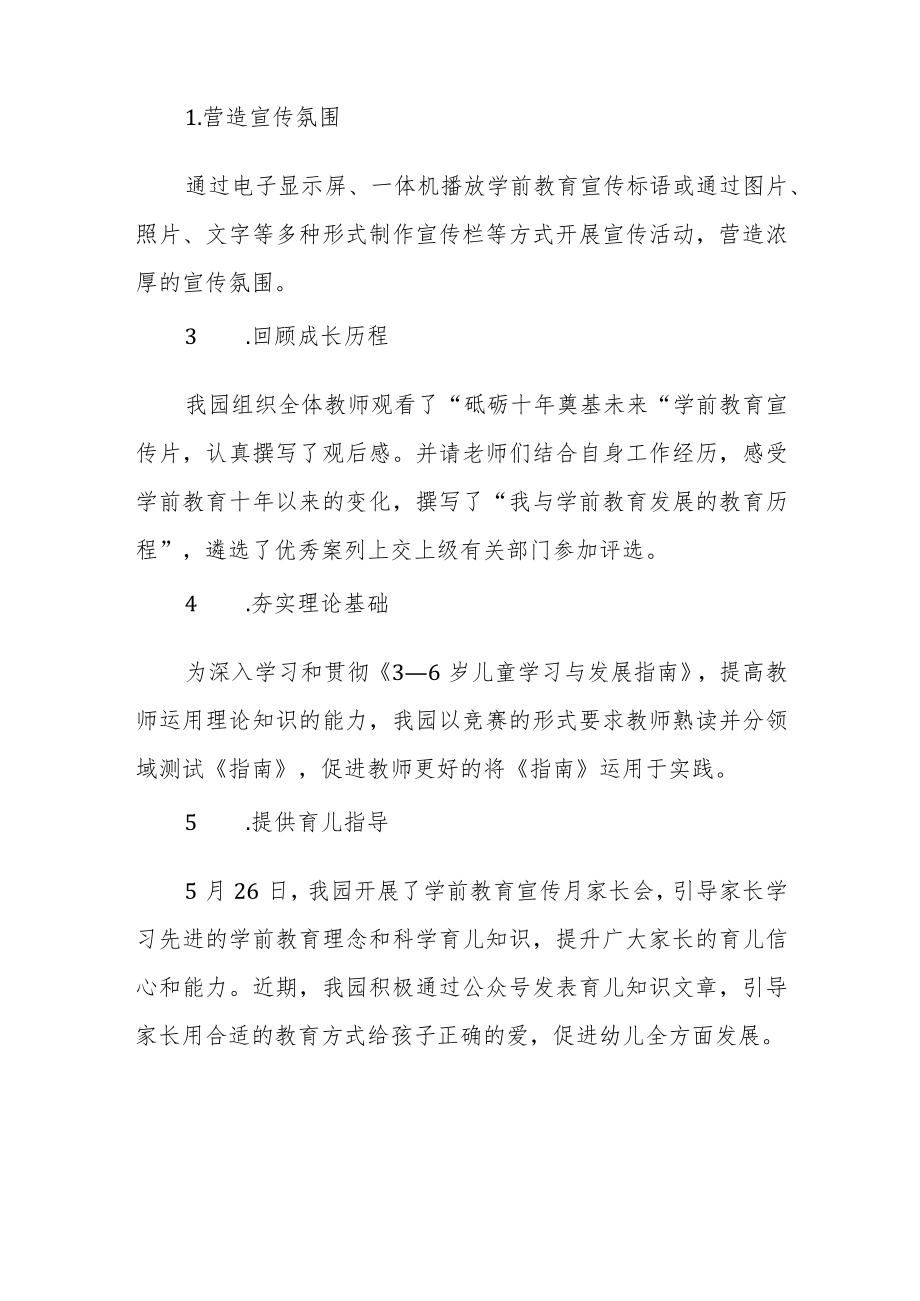 2023学前教育宣传月活动总结报告四篇合集.docx_第2页