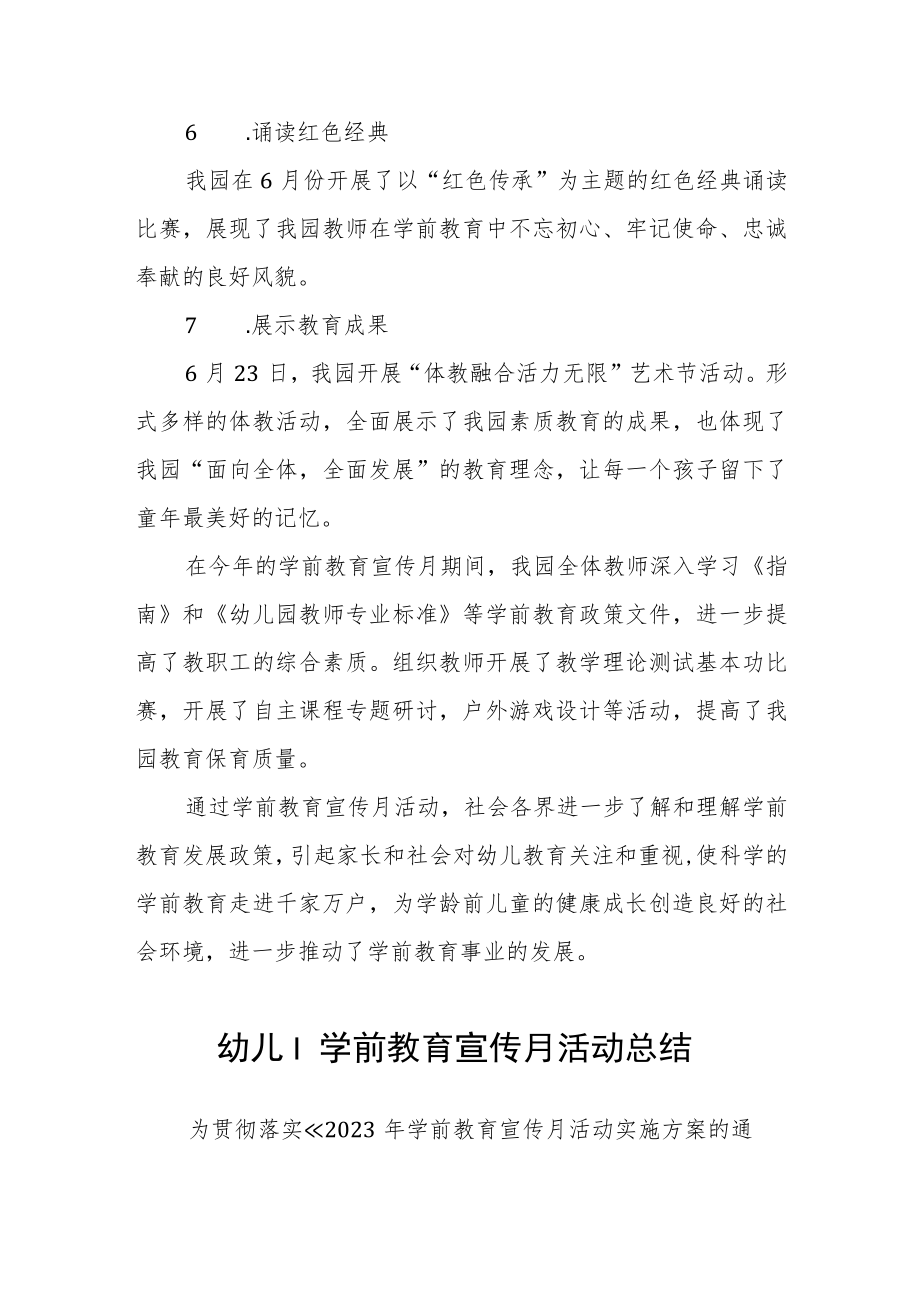 2023学前教育宣传月活动总结报告四篇合集.docx_第3页