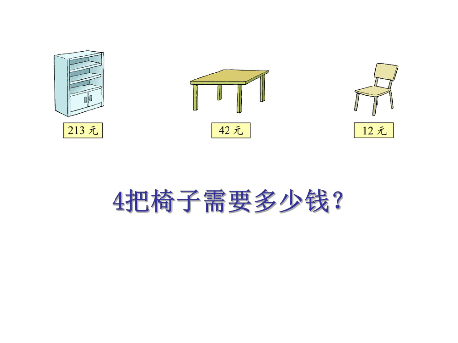 课件海淀实验小学刘晓精品教育.ppt_第1页