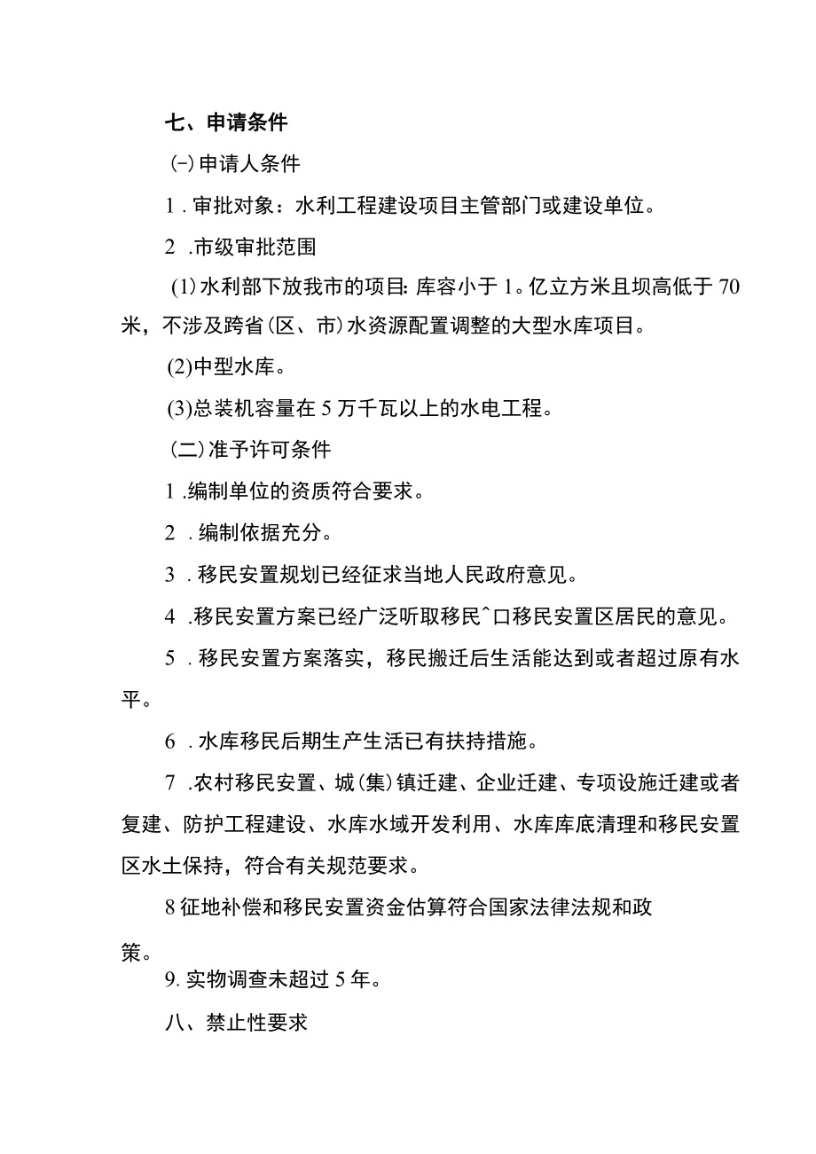 2023重庆大中型水利水电工程移民安置规划审核办事指南.docx_第2页