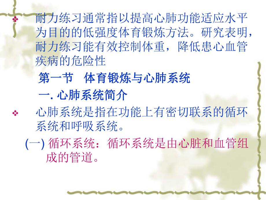 身体素质与健康教育第六章.ppt_第2页