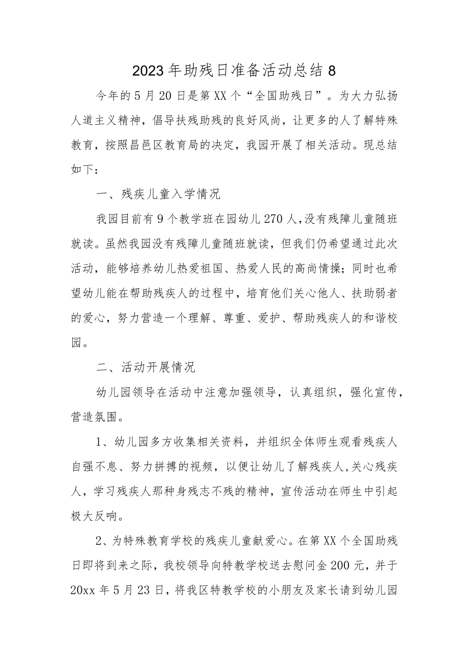 2023年助残日准备活动总结8.docx_第1页