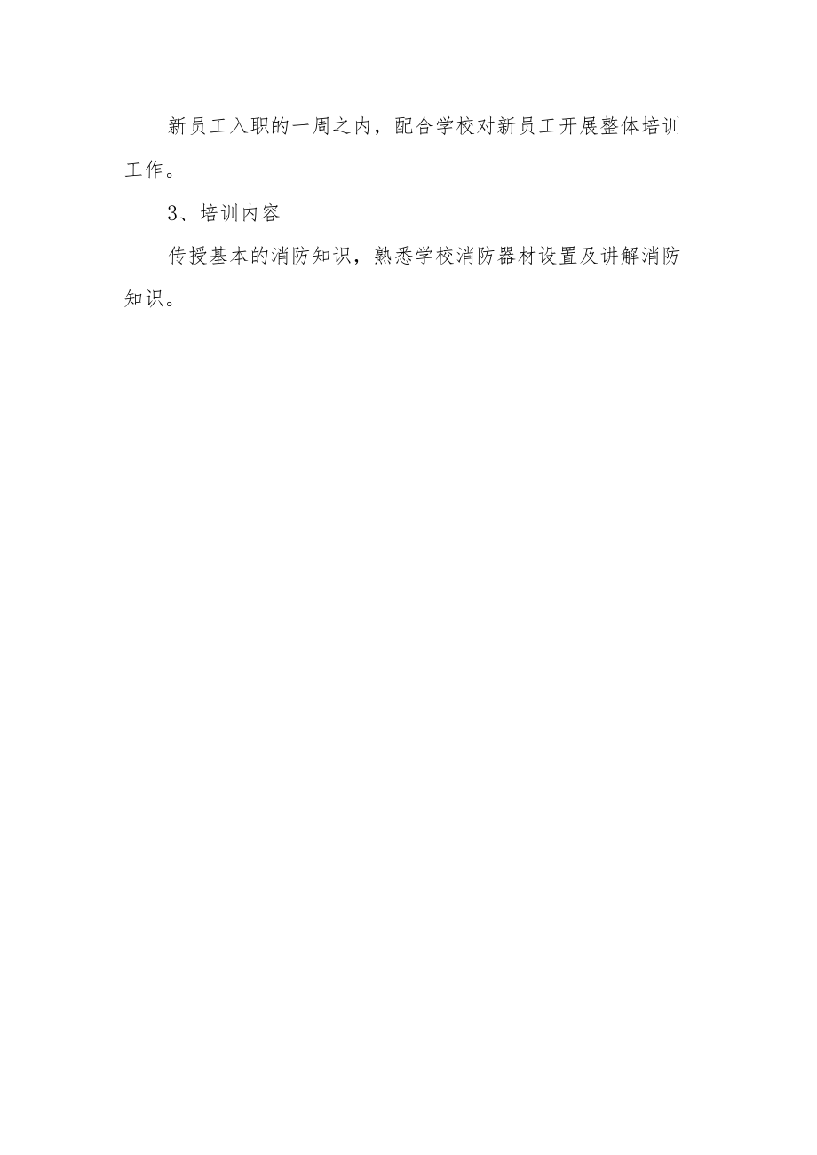 2023年度学校消防安全知识培训方案 篇4.docx_第2页