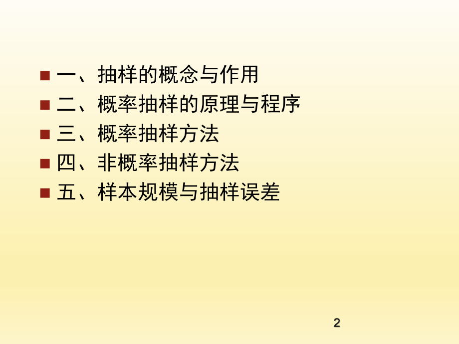 社会调查研究抽样.ppt_第2页