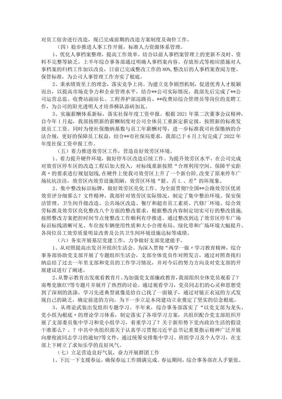 2022年上半年工作总结(综合事务部).docx_第2页