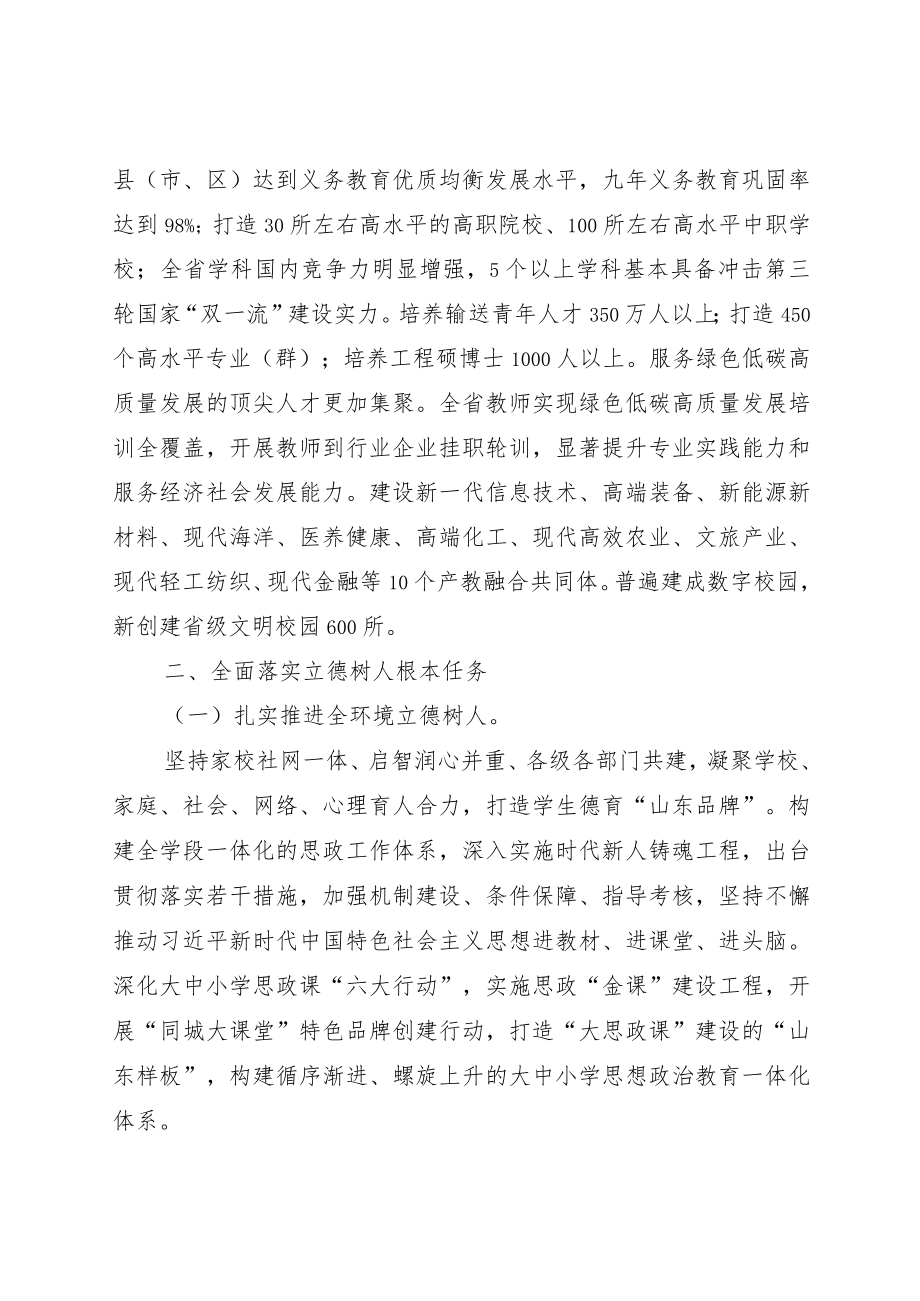 中共山东省委教育工委山东省教育厅关于教育服务和融入山东省绿色低碳高质量发展先行区建设的实施意见.docx_第3页