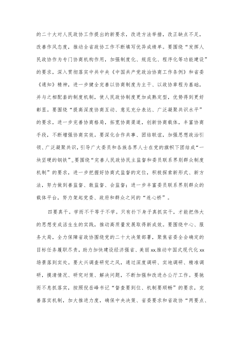 2023学习党内主题教育精神专题会发言稿供借鉴.docx_第3页