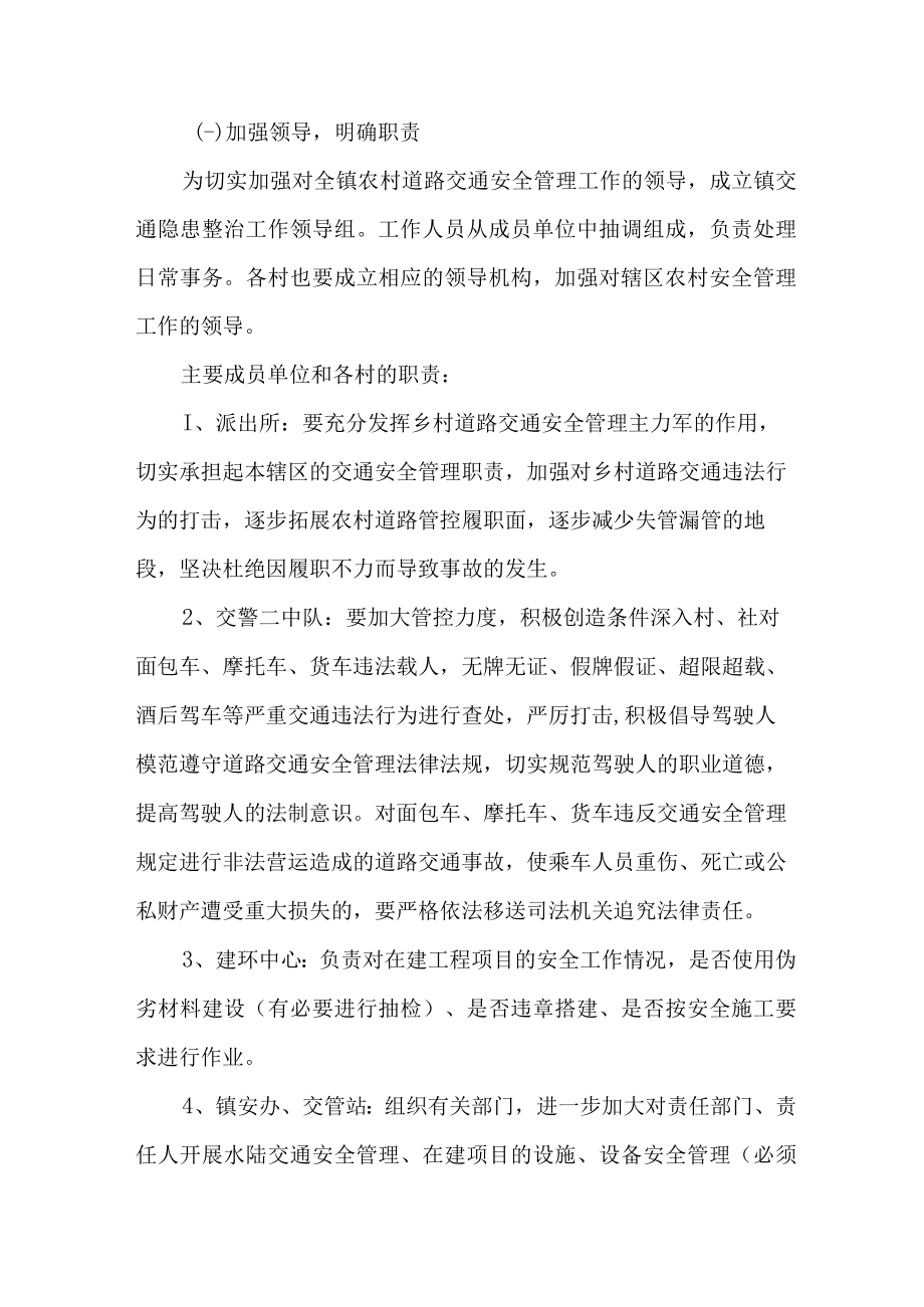 2023年乡镇开展重大事故隐患排查整治行动实施方案 （合计7份）.docx_第3页