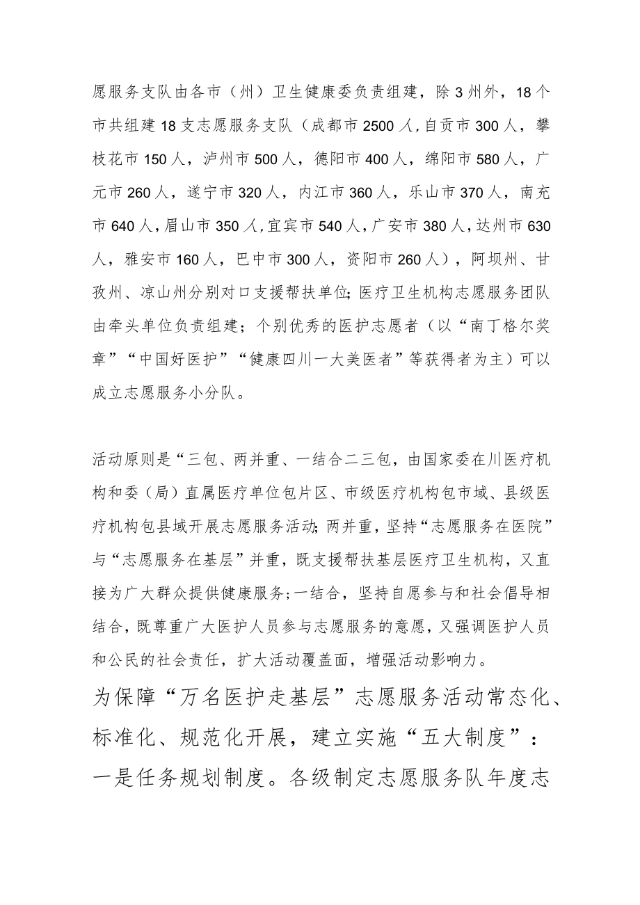 “万名医护走基层”志愿服务活动方案.docx_第2页