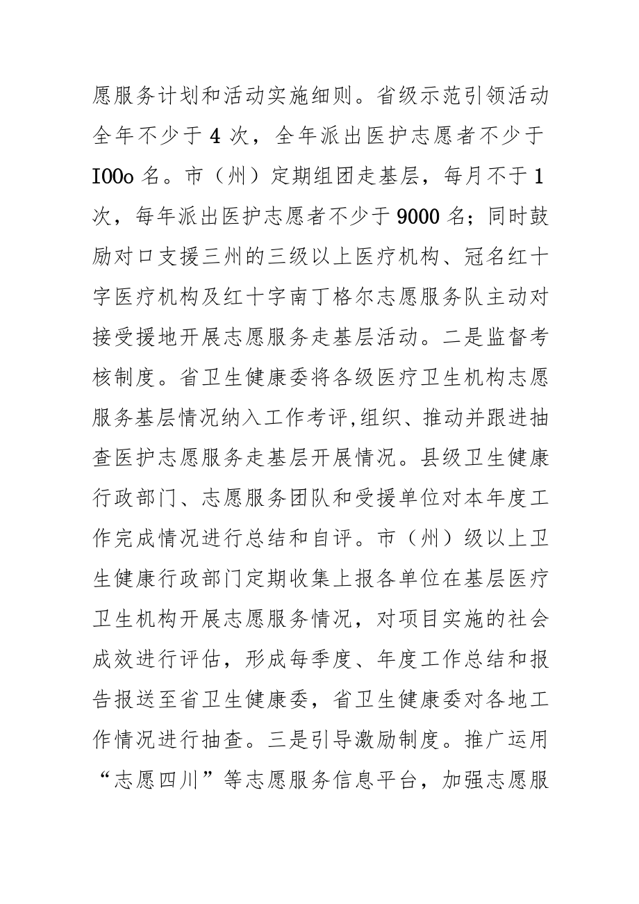 “万名医护走基层”志愿服务活动方案.docx_第3页