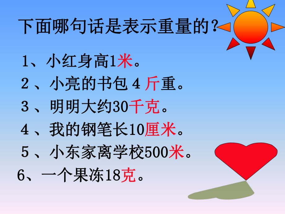 课件：克和千克的认识精品教育.ppt_第2页