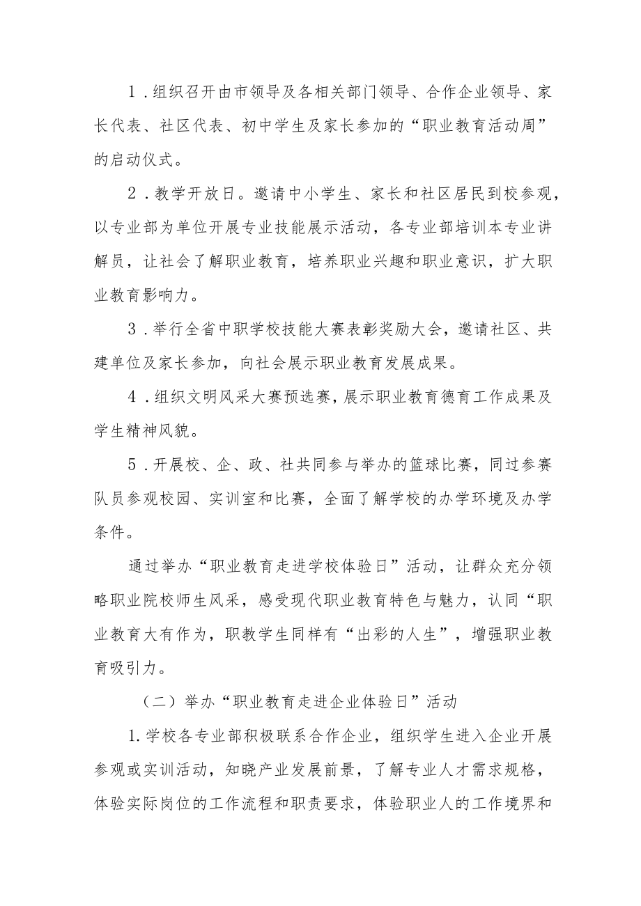 2023高职院校职业教育活动周工作方案四篇例文.docx_第2页