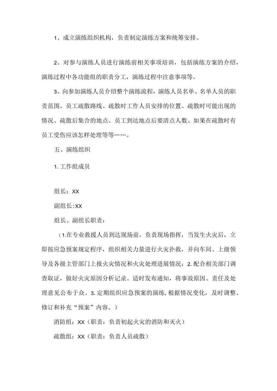 XXXX年消防应急防火演练方案范文.docx_第2页