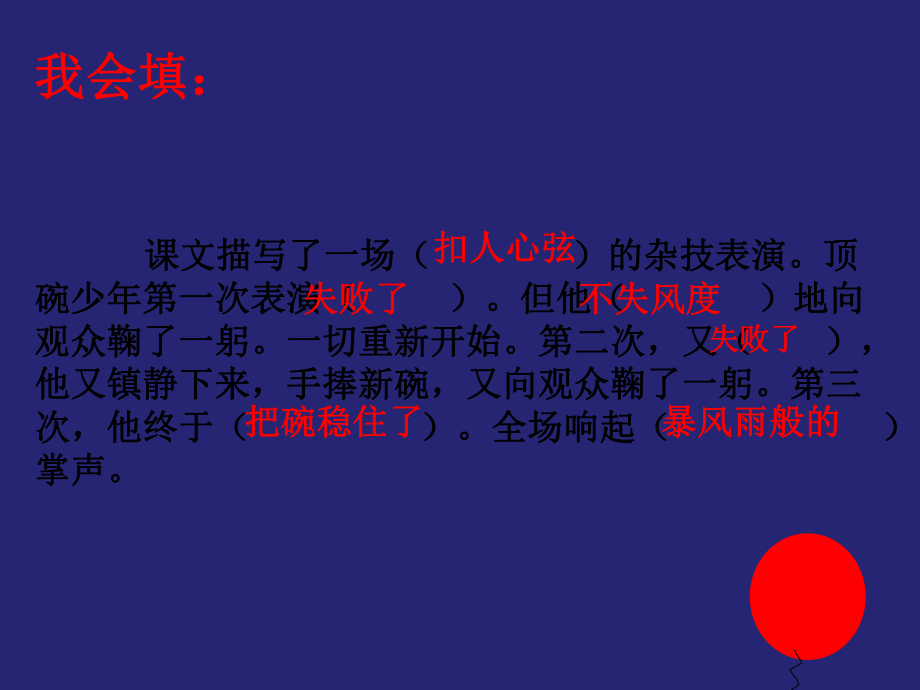 课件顶碗少精品教育.ppt_第3页